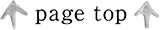 ページ上部へ